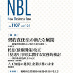 NBL 1107号（2017.10.1）