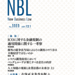 NBL 1111号（2017.12.01）