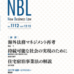 NBL 1112号（2017.12.15）
