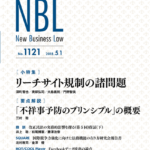 NBL 1121号（2018.05.01）