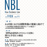 NBL 1125号（2018.07.01）