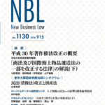 NBL 1130号（2018.09.15）