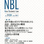NBL 1131号（2018.10.01）