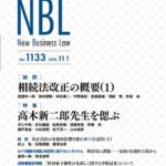 NBL 1133号（2018.11.01）