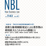 NBL 1143号（2019.04.01）