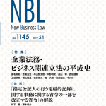 NBL 1145号（2019.05.01）