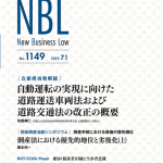 NBL 1149号（2019.07.01）