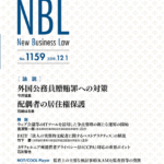 NBL 1159号（2019.12.01）