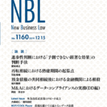 NBL 1160号（2019.12.15）