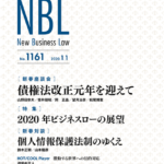 NBL 1161号（2020.01.01）
