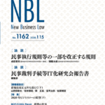NBL 1162号（2020.01.15）