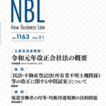NBL 1163号（2020.02.01）