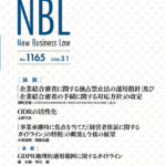 NBL 1165号（2020.03.01）