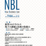 NBL 1166号（2020.03.15）