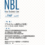 NBL 1167号（2020.04.01）