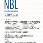 NBL 1169号（2020.05.01）