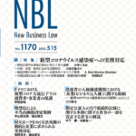 NBL 1170号（2020.05.15）