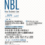 NBL 1171号（2020.06.01）