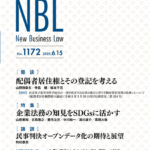NBL 1172号（2020.06.15）