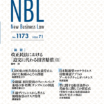 NBL 1173号（2020.07.01）