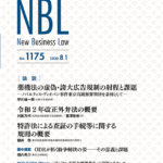 NBL 1175号（2020.08.01）