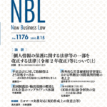 NBL 1176号（2020.08.15）