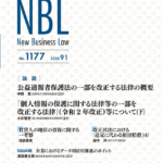 NBL 1177号（2020.09.01）