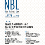 NBL 1178号（2020.09.15）