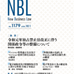 NBL 1179号（2020.10.01）