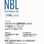 NBL 1180号（2020.10.15）