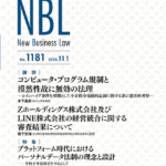 NBL 1181号（2020.11.01）