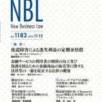 NBL 1182号（2020.11.15）