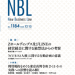 NBL 1184号（2020.12.15）