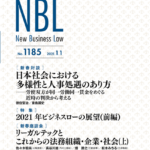 NBL 1185号（2021.01.01）