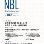 NBL 1186号（2021.01.15）