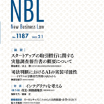 NBL 1187号（2021.02.01）