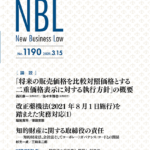NBL 1190号（2021.03.15）