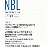 NBL 1193号（2021.05.01）