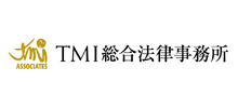 TMI総合法律事務所