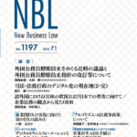 NBL 1197号（2021.07.01）