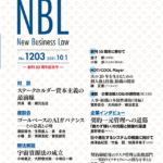 NBL 1203号（2021.10.01）