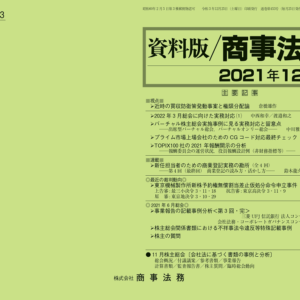 ◆SH3956◆「東京機械製作所事件最高裁決定」に対するコメント――許可抗告申立て理由書を踏まえて――　松尾健一（2022/03/28）