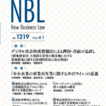 NBL 1219号（2022.6.1）
