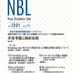 NBL 1221号（2022.7.1）