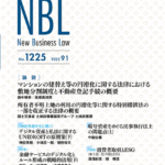 NBL 1225号（2022.9.1）