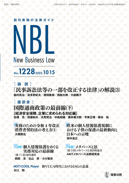GINGER掲載商品】 2022年 10月号 No.1228 NBL 取引実務の法律ガイド 商事法務