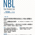 NBL 1230号（2022.11.15）