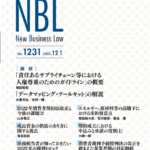 NBL 1231号（2022.12.01）