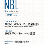 NBL 1233号（2023.01.01）