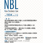NBL 1234号（2023.01.15）